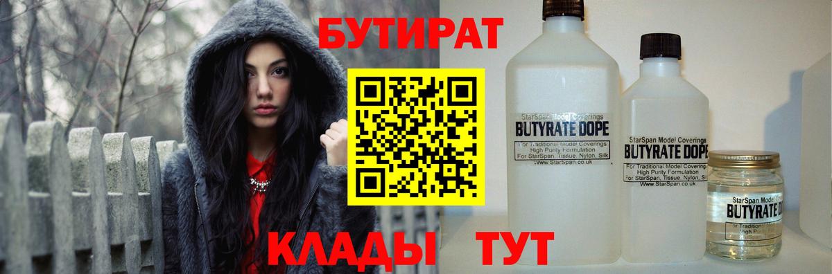 БУТИРАТ 99%  Вход с VPN  Лосино-Петровский 