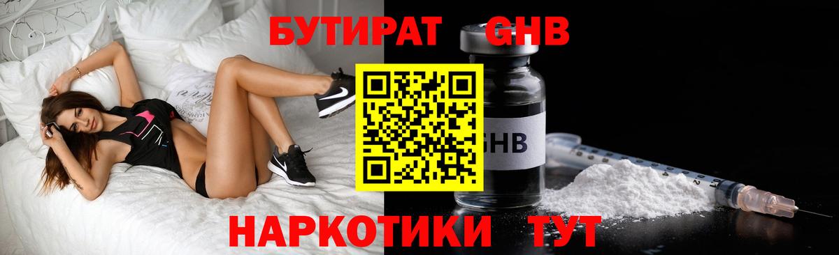 БУТИРАТ жидкий экстази Лосино-Петровский