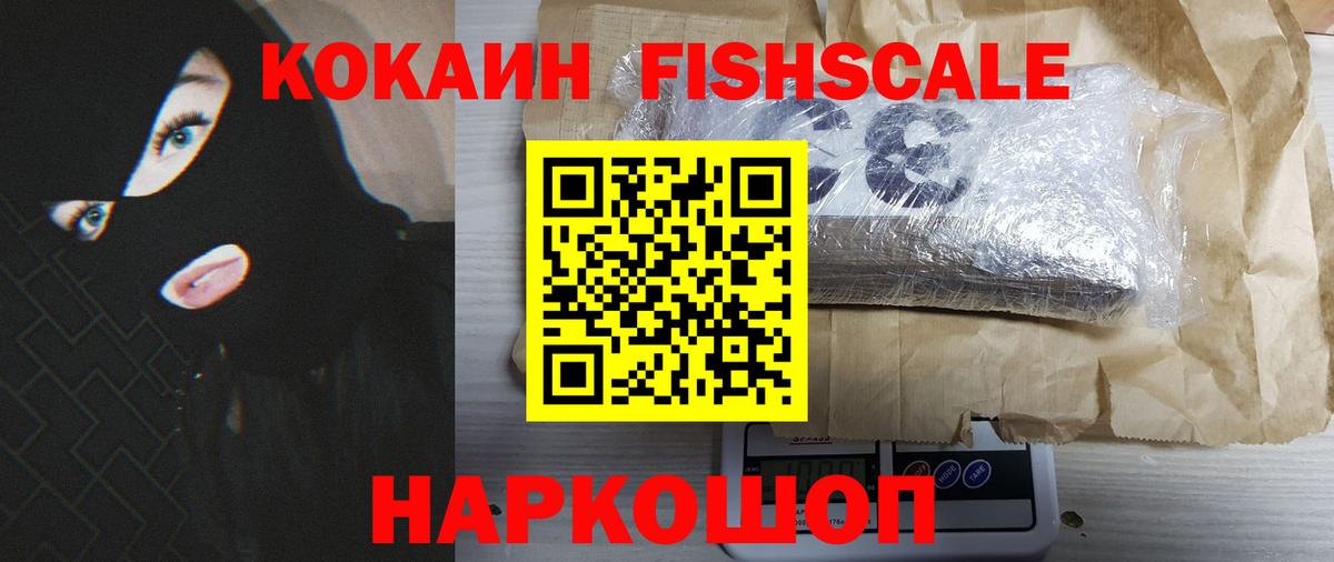 КОКАИН Fish Scale  Вход с VPN  Cocaine Перу  Лосино-Петровский 