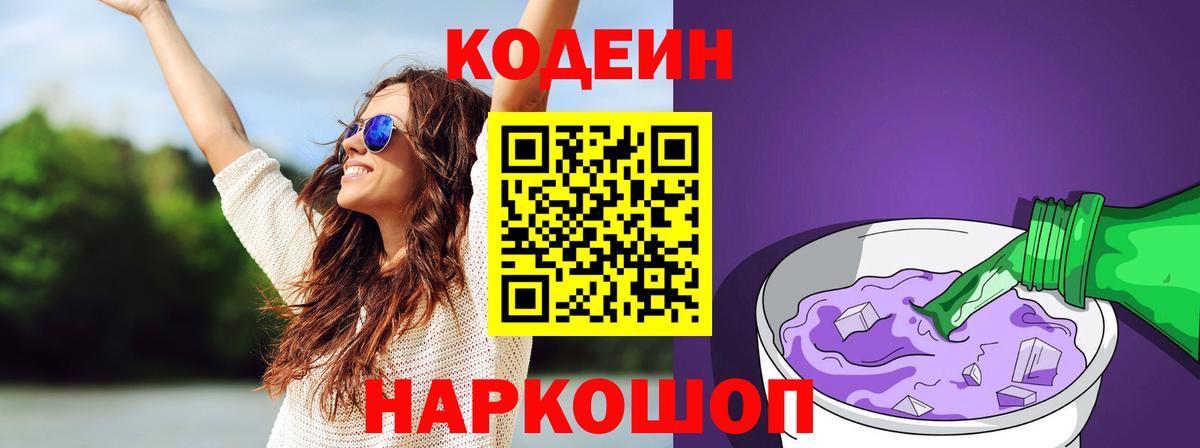 Codein напиток Lean (лин)  Вход с VPN  Codein напиток Lean (лин)  Лосино-Петровский 