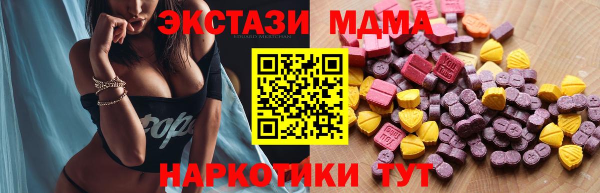 ЭКСТАЗИ MDMA Лосино-Петровский
