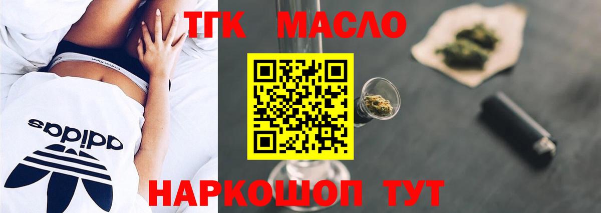 Лосино-Петровский  Дистиллят ТГК концентрат  Вход с VPN 